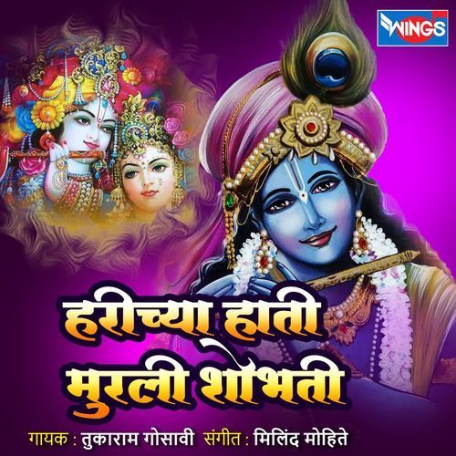 Harichya Hati Murli Shobhati