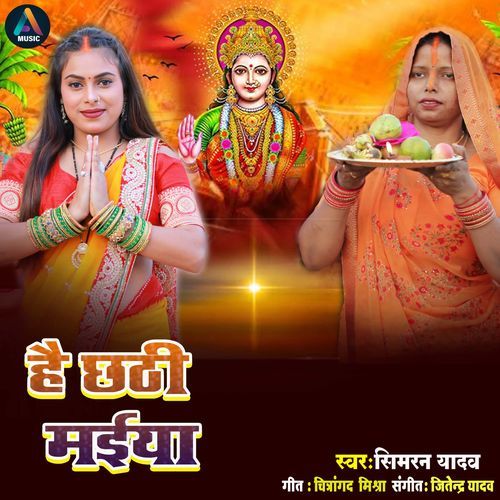 Hey Chhathi Maiya