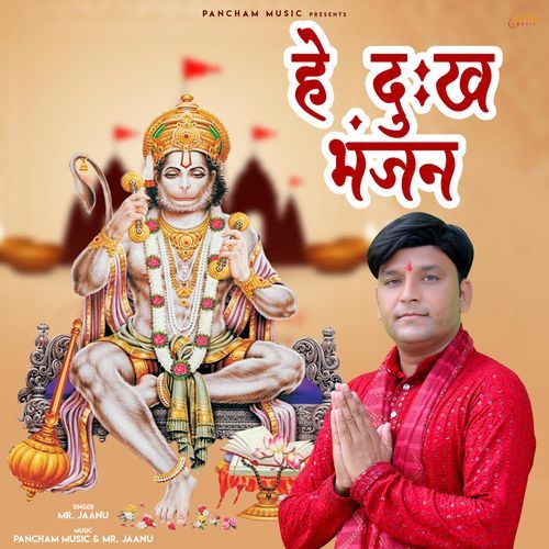 Hey Dukh Bhanjan