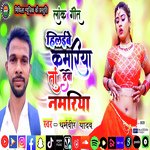 hilaibe kamariya to debo namariya (Bhojpuri Song)