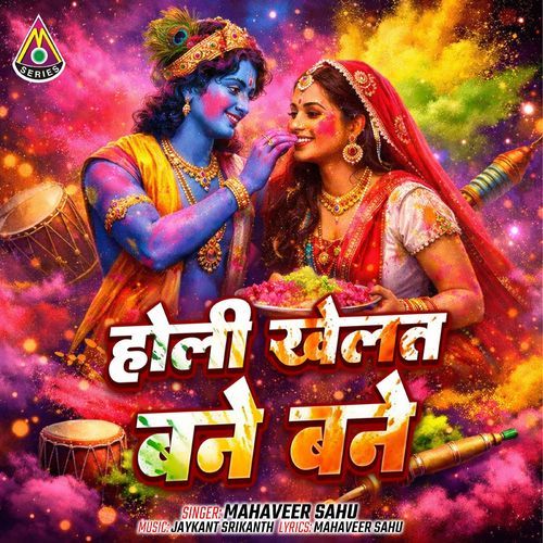 Holi Khelat Bane Bane