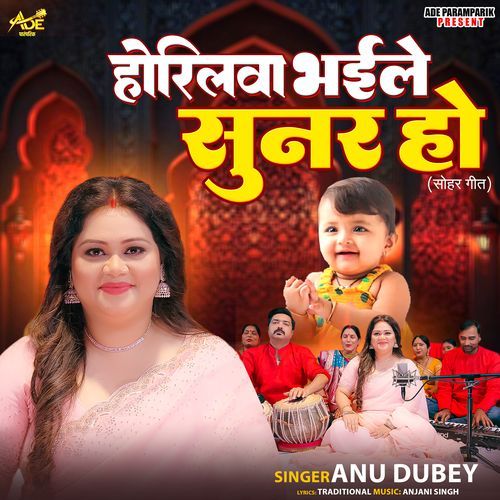Horilwa Bhaile Sunar Ho