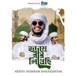 Hridoye Nam Likhechi