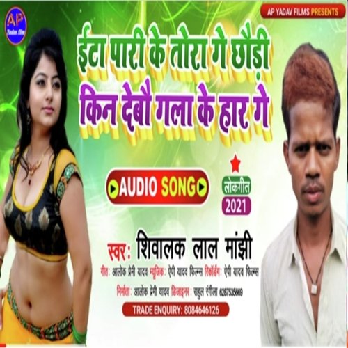 Ita Pari Ke Chauri Tora Kin Debi Gala Ke Haar