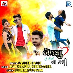 Ja Bewafa Tu Mane Na Mali