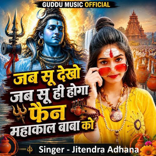 Jab Su Dekho Jab Su Hogo Fan Mahakal Baba Ko