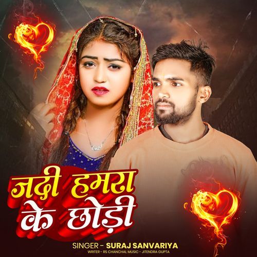 Jadi Hamara Ke Chhodi