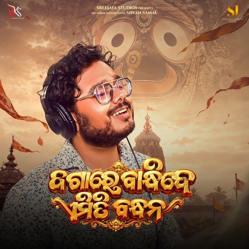 Jagare Bandhide Emiti Bandhana
