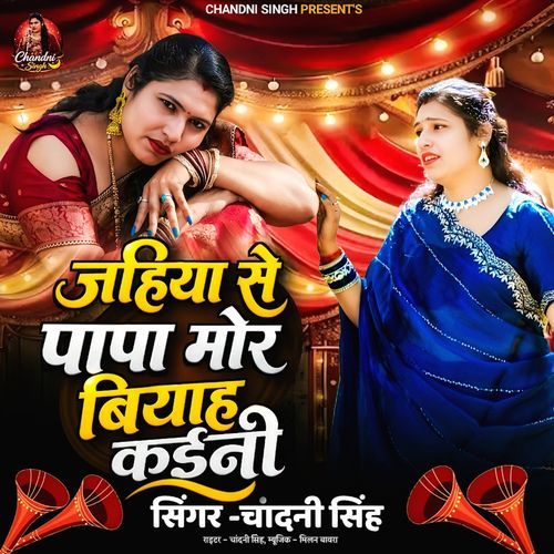 Jahiya Se Papa More Byaah kaini