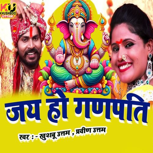 Jai Ho Ganpati
