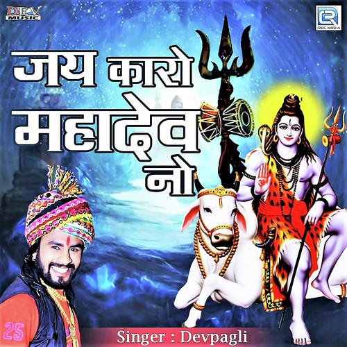 Jai Karo Mahadev No_poster_image