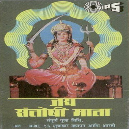 Jai Santoshi Mata Vol.2