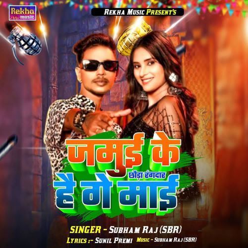 Jamui Ke Chhauda Rangdar Hai Ge Maee