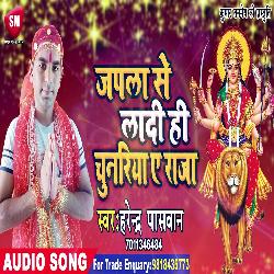 Japla Se La Dihi Chunariya Ye Raja (Bhojpuri)