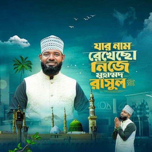 Jar Nam Rekhecho Nije Muhammad Rasul