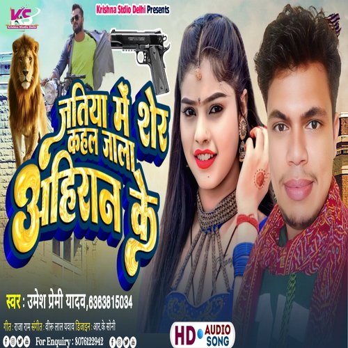Jatiye Me Sher Kahal Jala Ahiran Ke (Bhojpuri Ahiran Song 2023) cover art