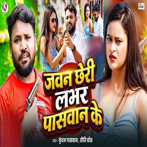 Jawan Chheri Lover Paswan Ke