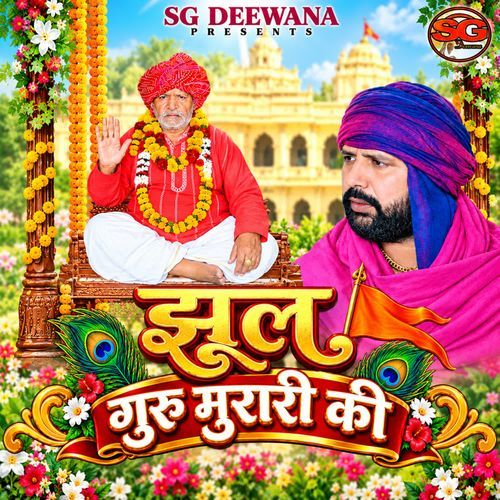 Jhool Guru Murari Ki