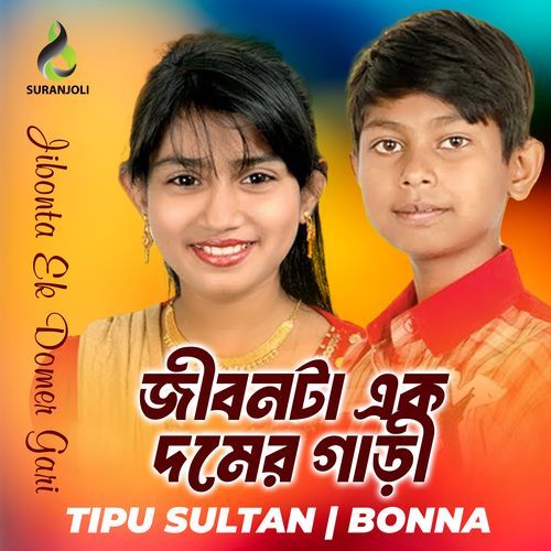 Jibonta Ek Domer Gari