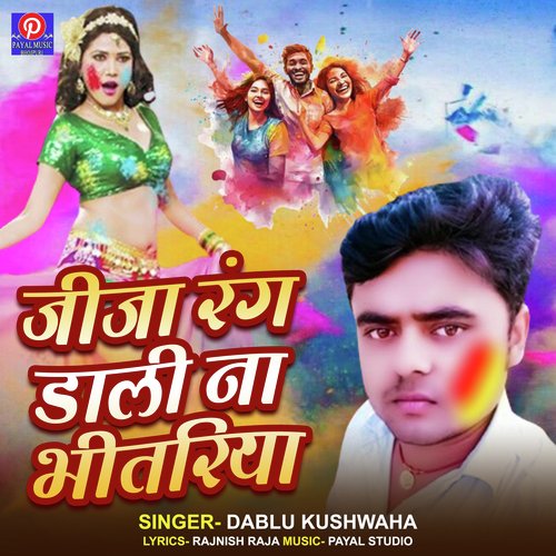 Jija Rang Dali Na Bhitariya (Holi Song)