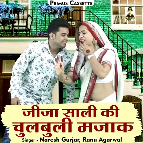 Jija Sali ki chulabuli majak (Hindi)