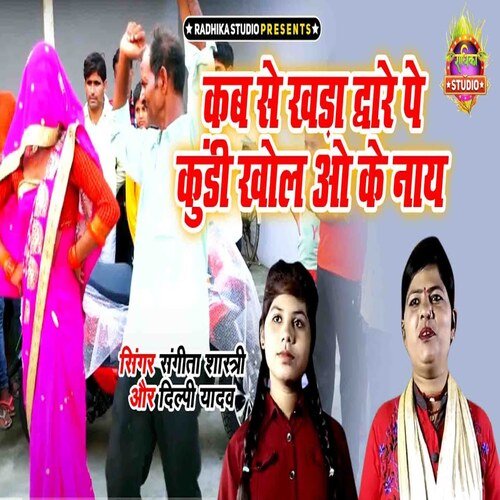 Kab Se Khada Tere Dawar Pe Kundi Khol O Ke Nai