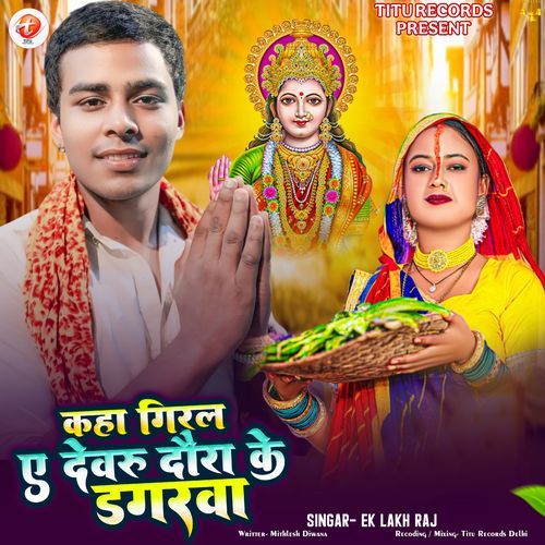 Kaha Giral Ye Devru Daura Ke Dagarwa