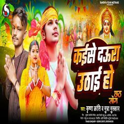 Kaise Daura Uthai Ho