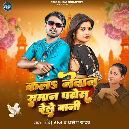 Kal Newan Saman Paros Dele Bani