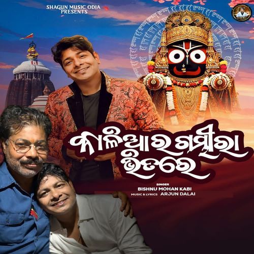 Kalia Ra Gambhira Bhitare
