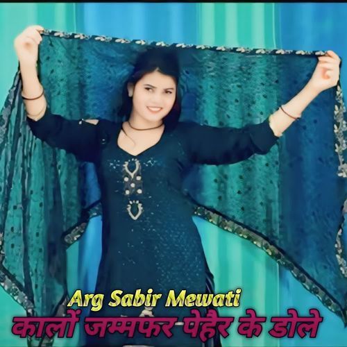 Kalo Jamfar Pher Ke Dole