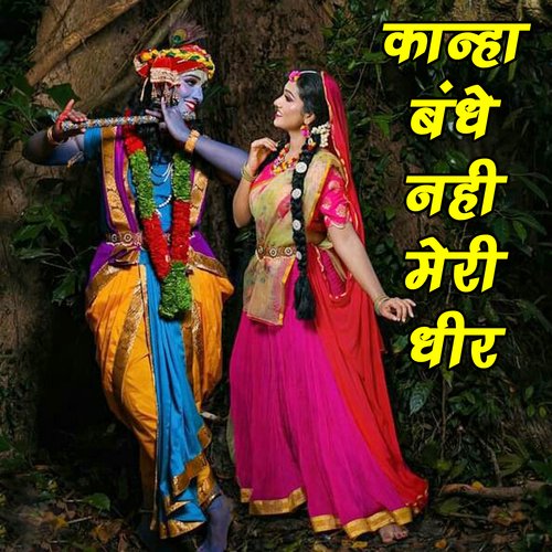 Kanha Bandhe Nahi Meri Dheer