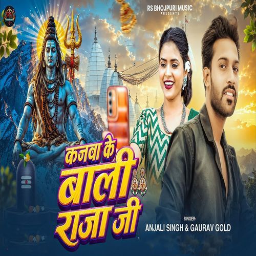Kanwa Ke Bali Raja Ji