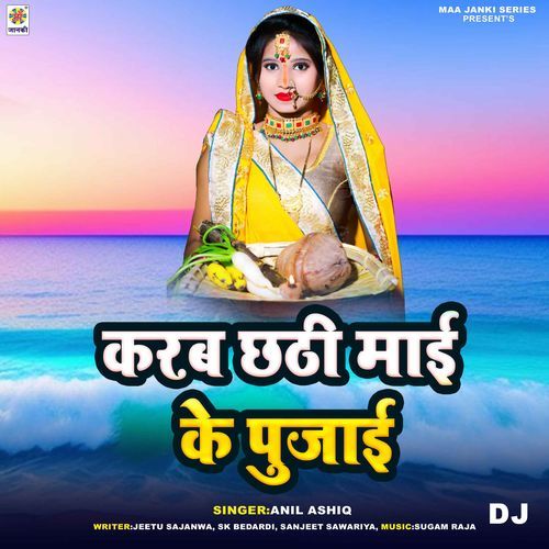 Karab Chhathi Mai Ke Pujai DJ_poster_image