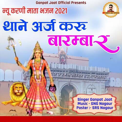 Karni Mata Katha