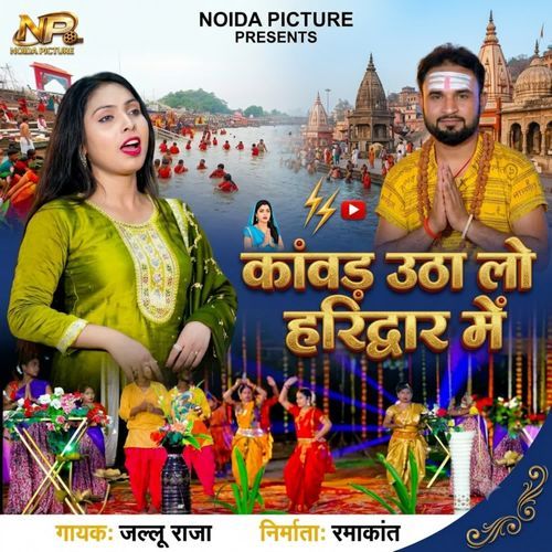 Kawad Utha Lo Haridwar Main