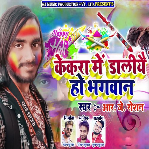 Kekara Me Daliye Hou Bhagwan