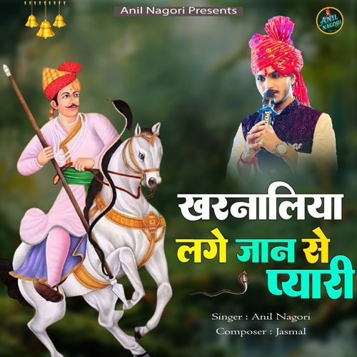 Kharnaliya Lage Jaan Se Pyari