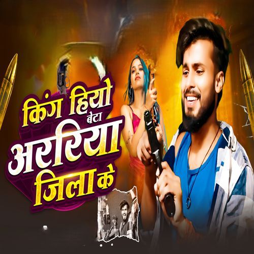 King Hiyo Beta Araria Zila Ke