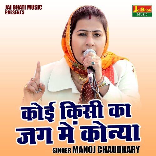 Koi kisi ka jag mein konya (Hindi)