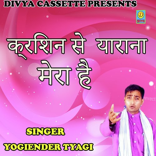 Krishan Se Yaarana Mera Hai