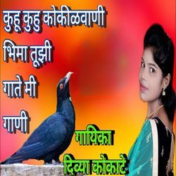 Kuhu Kuhu Kokilvani Bhima Tuzi Gate Mi Gani