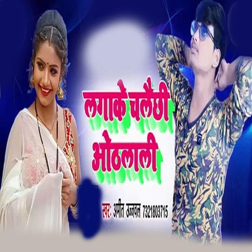 Lagake Chlaichhi Othlali