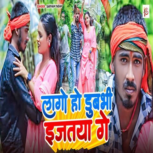 Lago Ho Dubbhi Ejatiya Ge