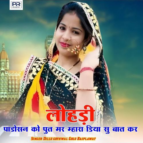 Lahadi Padosan Ko Put Mar Mhara Diya Su Baat