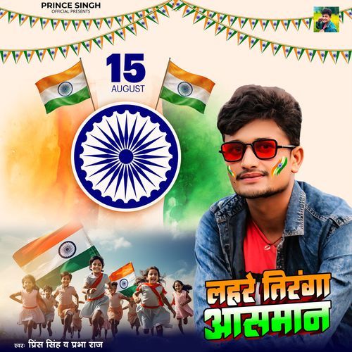 Lahre Tiranga Ashman