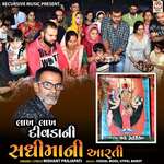 Lakh Lakh Divda Ni Sadhi Maa Ni Aarti