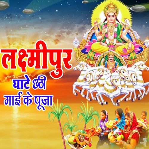 Laxmipur Ghate Chhathi Maai Ke Pooja