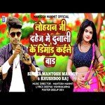 Lohranji Dahej Me Dunali Ke Demand Kaile ba