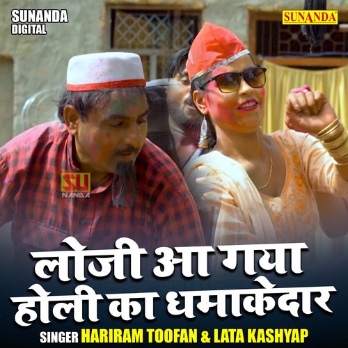Loji Aa Gaya Holi Ka Dhamakedar